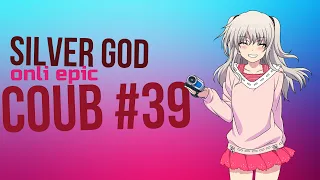 SilverGod COUB #39 only epic