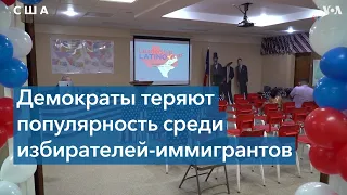 Латиноамериканцы и выборы в Конгресс