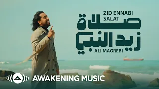 Ali Magrebi - Zid Ennabi Salat | Official Music Video | علي مغربي - زيد النبي صلاة