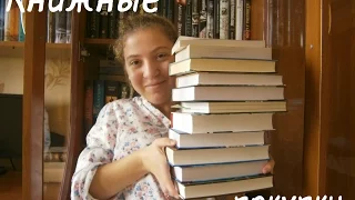 Книжные покупки осень`15 || часть 2