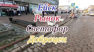 Поездка в Ейск, магазин Светофор, Доброцен, Набережная Ейска, Купили солому