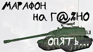 АКЦИИ WoT: WZ-114 - Г@%НО за МАРАФОН! (спецвыпуск)