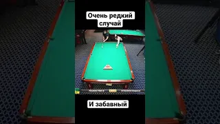 Очень редкий случай в бильярде #shorts #бильярд #billiards