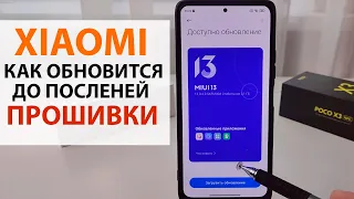 🔥 Как обновить Xiaomi до глобальной MIUI 13 Андроид 12 - ЕСЛИ ПРОПАЛО ИЛИ НЕ ПРИШЛО ОБНОВЛЕНИЕ