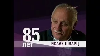 Олег Погудин 85-летие И. Шварца