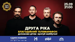 ДРУГА РІКА ТА YAKTAK — ЧИ ТИ ПОЧУВ (FOR MARIUPOL)