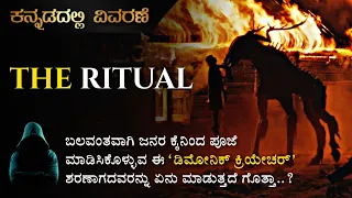 "The Ritual" (2017) Horror Movie Explained in Kannada | Mystery Media