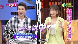 一袋女王 官方正版 20210830   舊愛還是最美?! 當前任回頭...我該「再續前緣」還是「轉身開」?!