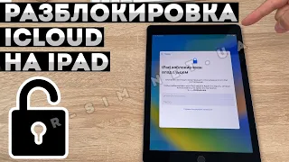 Разблокировка Apple ID iPad 1/2/3/4/Air/Mini/Pro заблокирован владельцем • Удаление пароля iCloud