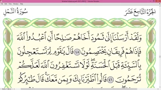 Practice reciting with correct tajweed - Page 381 (Surah An-Naml)