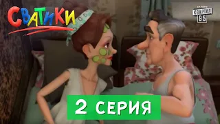 Сватики - 2 серия - Новые мультфильмы 2016.