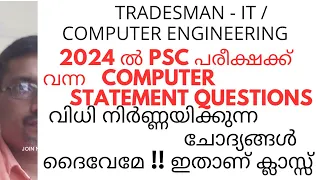 TRADESMAN(IT/COMPUTER ENGINEERING)/COMPUTER/PREVIOUS YEAR QUESTIONS/