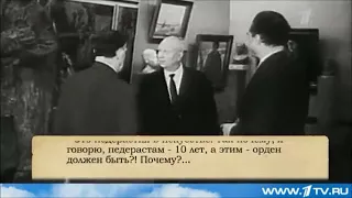 Н.Хрущёв о педофилии и шестидесятничестве, 1962 год.