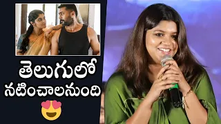 Aparna Balamurali CUTE Telugu Speech @ 2018 Movie Success Meet | Tovino Thomas | Daily Culture