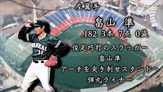 南海ホークス 最終戦1-9