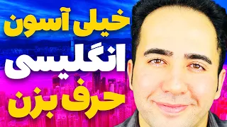 اگه میخوای انگلیسی حرف بزنی اینو ببین | 50 فعل کاربردی و ضروری انگلیسی