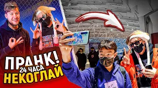 СТАЛ НЕКОГЛАЕМ на 24 часа / ПРАНК! Узнают ли подписчики?!