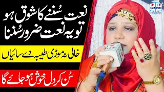 Khali Na Mori Taiba de Saiyan | New Naat | Neelam Naz | Naat Sharif | i Love islam