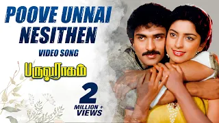 Tamil Old Songs | Poove Unnai Nesithen video song | Paruva Ragam tamil movie Full Songs