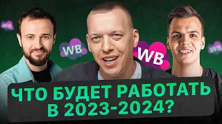 Стратегии селлера на 2024 год! Искусственный интеллект выходит на маркетплейсы! Товарный бизнес