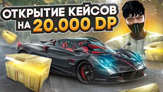 НЕРЕАЛЬНЫЙ ОКУП? ОТКРЫЛ КЕЙСОВ НА 20.000 DP. ОТКРЫТИЕ КЕЙСОВ НА GTA 5 RP.