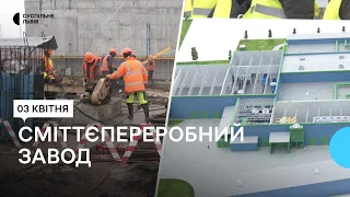 Сміттєпереробний завод у Львові планують збудувати до кінця 2023 року