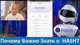 Hash7 - Что он может Вам дать. Почему важно знать о #ХЭШ7 - Николай Лобанов