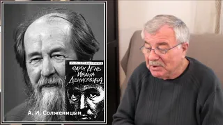 Варлам Шаламов и Солженицын (10)
