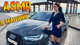 АСМР В машине | ASMR in car