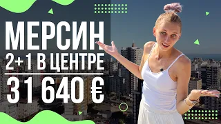 2+1 по цене 1+1 в центре Мерсина с мебелью и техникой, вид на море! 31 640 €