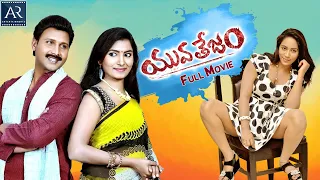 Yuva Tejam Telugu Full Movie | Srinivasulu, Lakshmi, Shilpa | @TeluguJunctionARenterprises