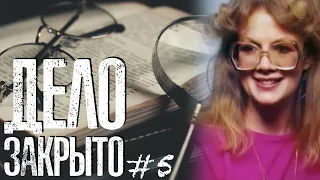 ВСЁ ДЕЛО В ГЕНАХ || Дело закрыто #5