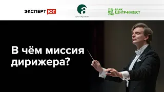 Профессия дирижера в XXI веке | лекция Антона Шабурова