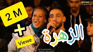 Zohra 1 - 1شاب عدولا - زهرة