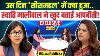 LIVE | Swati Maliwal Exclusive Interview | जो संघर्षों की साथी थी..आज उसके साथ क्यों नहीं Kejriwal ?