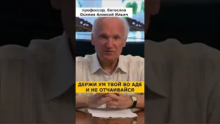 КАК НЕ ОТЧАИВАТЬСЯ в жизни, есть ли лекарство? :: профессор Осипов А.И.