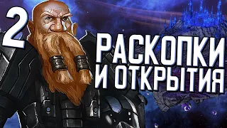 РАСКОПКИ И ОТКРЫТИЯ в Stellaris (Дети Подземелья) #2