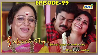 Nee Varuvai Ena Serial | Episode - 99 | 24.09.2021 | RajTv | Tamil Serial
