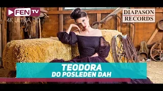 ТЕОДОРА - До последен дъх / TEODORA - Do posleden dah (Official Music Video)