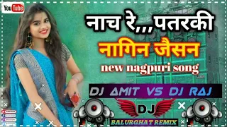 New Nagpuri Dj Song//Nach Re Patarki Nagin Jaisan//Full Octapad Remix//Dj Khemraj Painkra Kersai