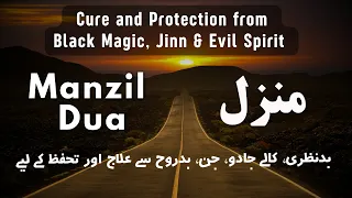 Most Popular of Manzil Dua | منزل | Cure and Protection from Black Magic, Jinn, Evil Spirit | Ep-149