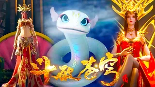 🔥美杜莎吞噬异火失败，化身七彩吞天蟒陪伴萧炎！【斗破苍穹 Battle Through the Heavens】