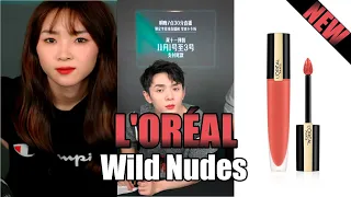 L'ORÉAL (*New Rouge Signature Wild Nudes) *新色欧莱雅小钢笔唇釉 | 145 | 144 | 151 | 129 | I Lead | - 李佳琦