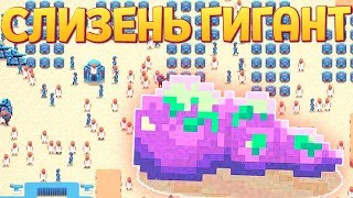 СЛИЗЕНЬ ГИГАНТ В ГОРОДЕ ЛЮДЕЙ ( Buggos )