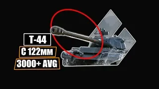 Т-44 С ДЕСТРУКТОРОМ