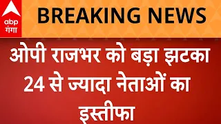 Lok Sabha Election 2024: घोसी में वोटिंग से पहले सुभासपा के 24 से ज्यादा नेताओं का इस्तीफा