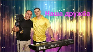 П Р Е М Ь Е Р А-Гагик Григорян-Наша Дружба-Toto Music Production