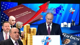 Пенсии Небывалый  Рост  В Отчётах От Правительства РОССИИ.