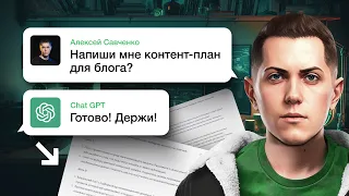 Как я заставил ChatGPT написать идеальный контент-план для блога? ✅ Больше никаких проблем с идеями!