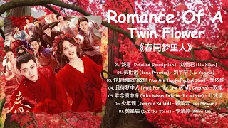 《Full OST》Romance of a Twin Flower I Asmara Bunga Kembar I《春闺梦里人》歌曲合集